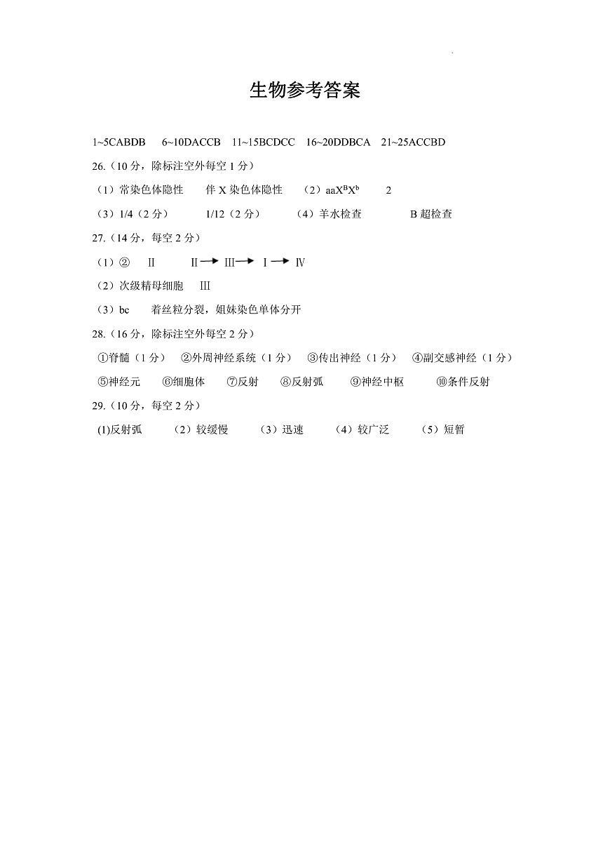 四川省绵阳南山中学2023-2024学年高二上学期入学考试 生物答案第1页