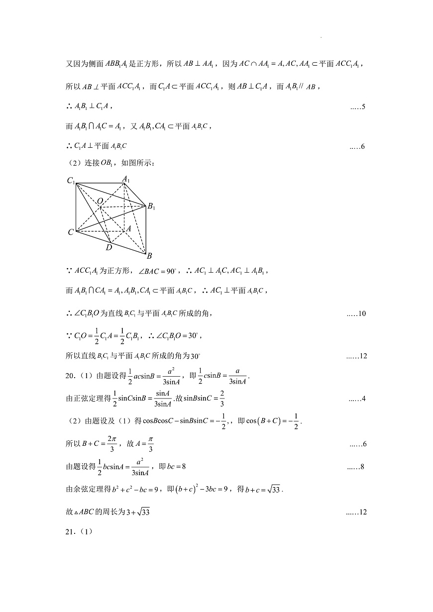 四川省绵阳南山中学2023-2024学年高二上学期入学考试 数学答案第2页