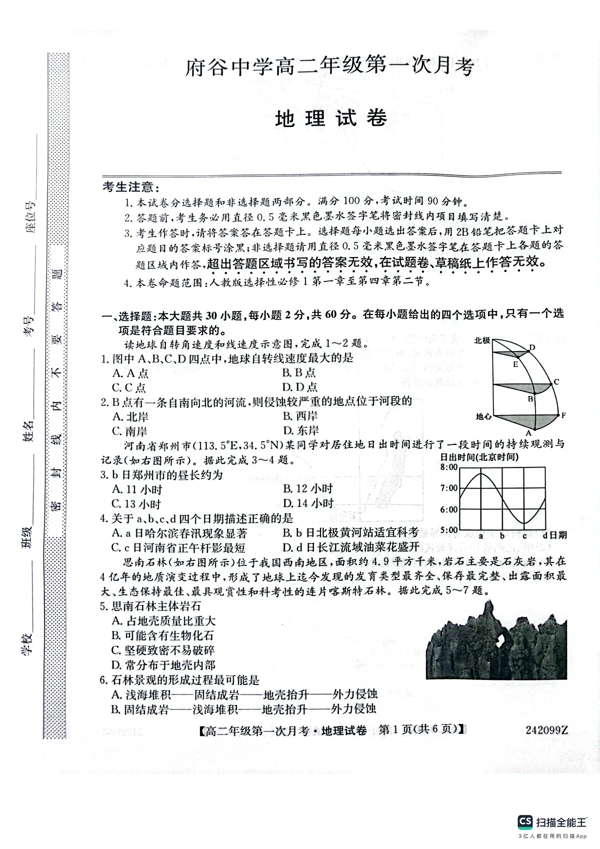 陕西省榆林市府谷县府谷中学2023-2024学年高二上学期9月月考 地理第1页