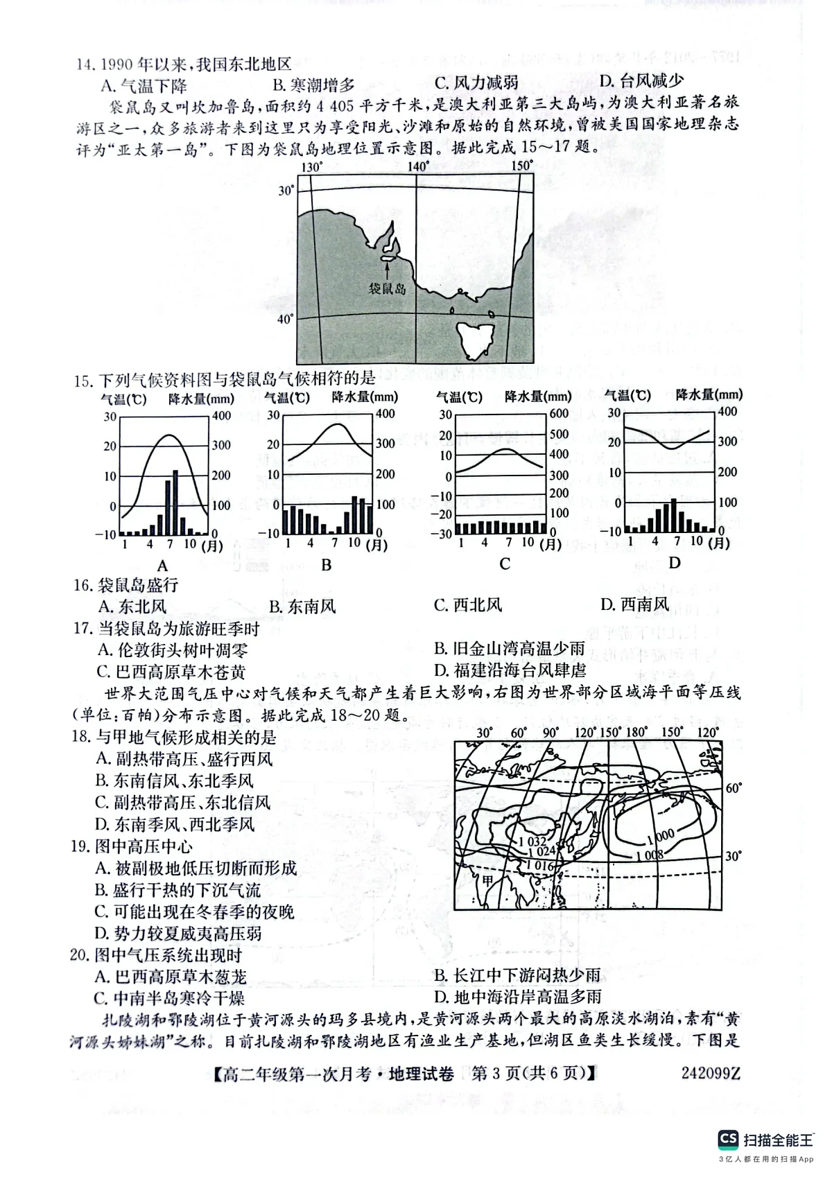 陕西省榆林市府谷县府谷中学2023-2024学年高二上学期9月月考 地理第3页