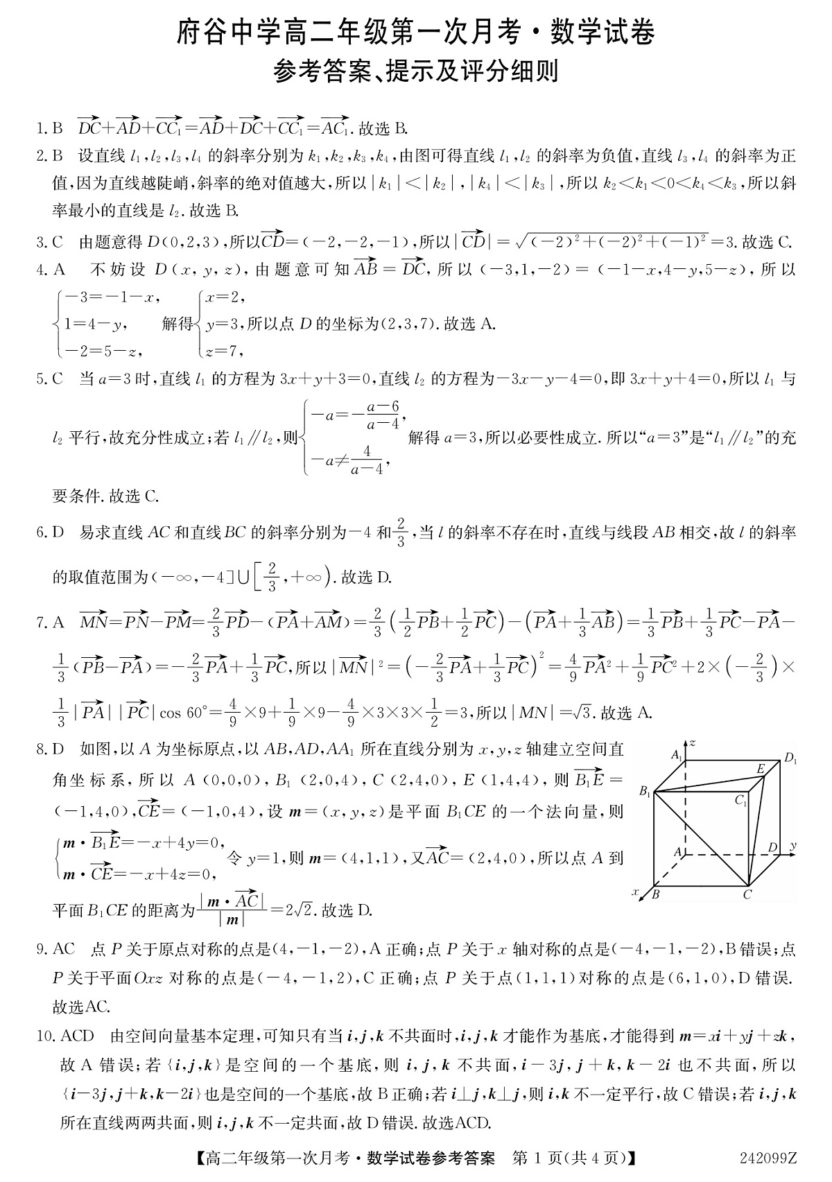 陕西省榆林市府谷县府谷中学2023-2024学年高二上学期9月月考 数学答案第1页