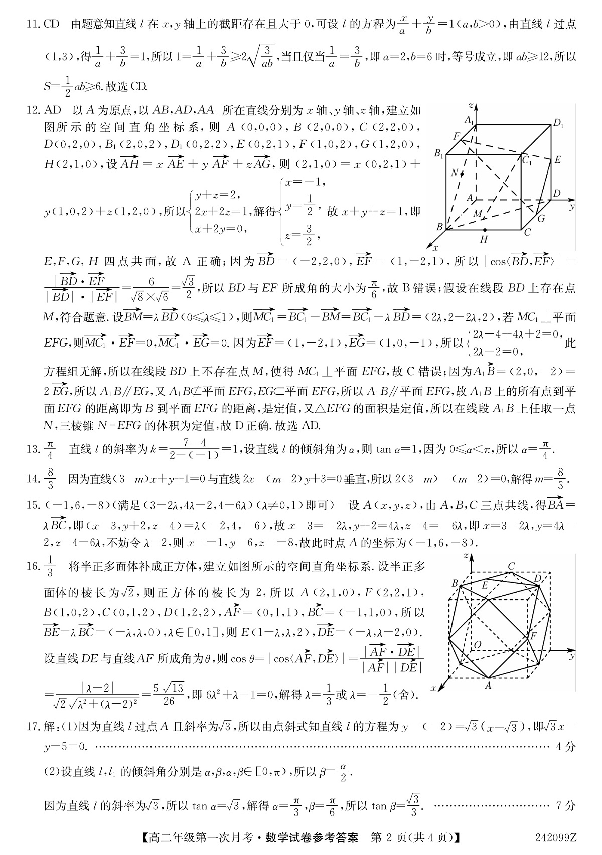 陕西省榆林市府谷县府谷中学2023-2024学年高二上学期9月月考 数学答案第2页
