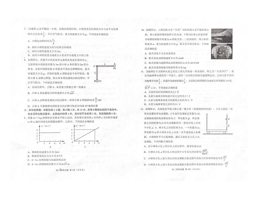 山东省日照市2023-2024学年高二上学期开学考试 物理第2页