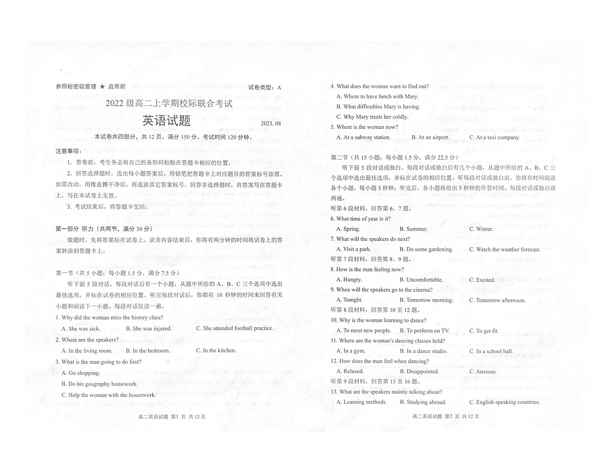 山东省日照市2023-2024学年高二上学期开学考试 英语第1页