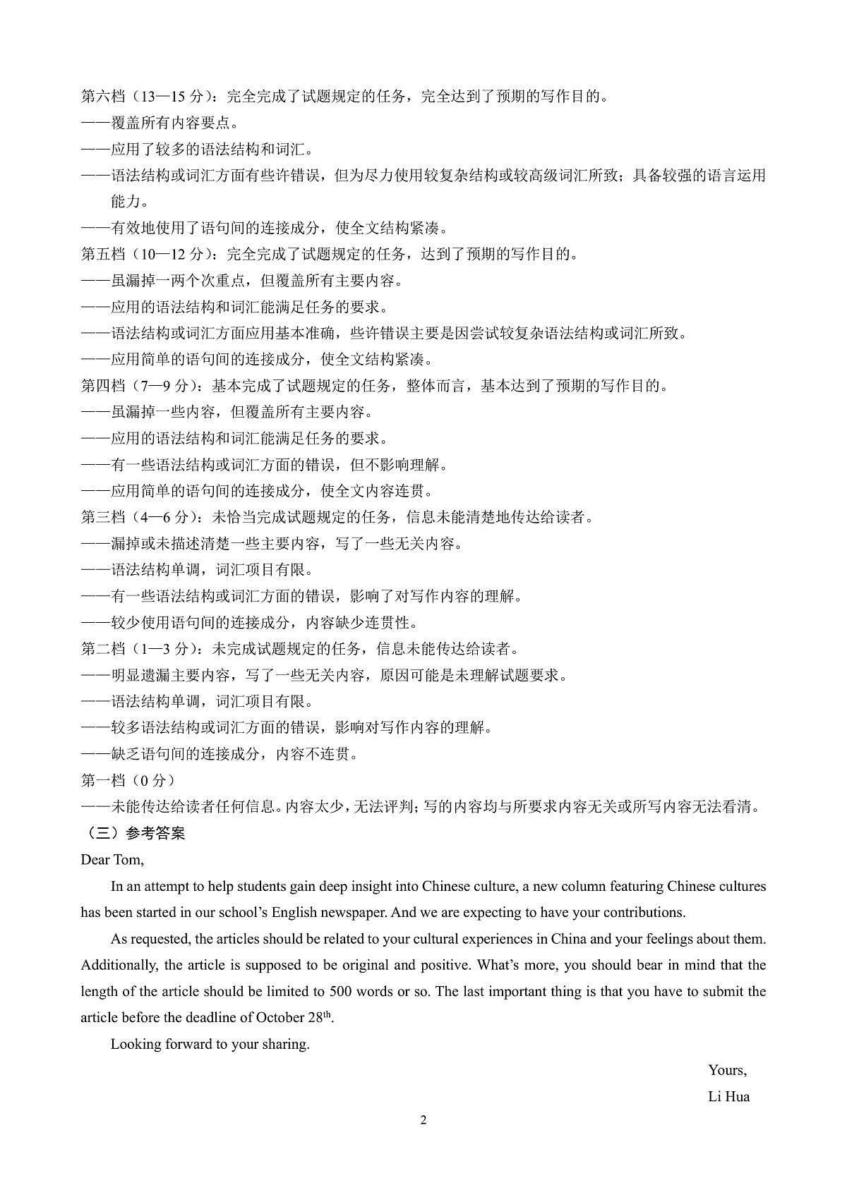 山东省日照市2023-2024学年高二上学期开学考试 英语答案第2页
