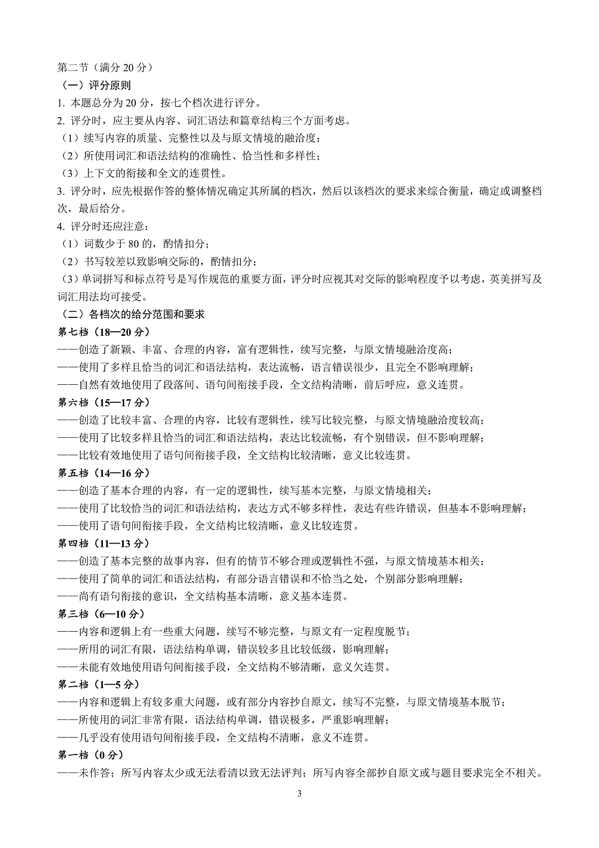 山东省日照市2023-2024学年高二上学期开学考试 英语答案第3页