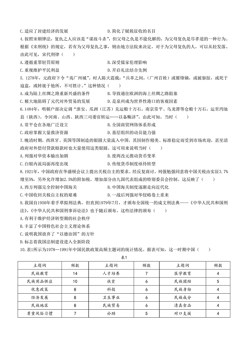 河北省邢台市质检联盟2023-2024学年高二上学期第三次月考历史试题（含答案）第2页