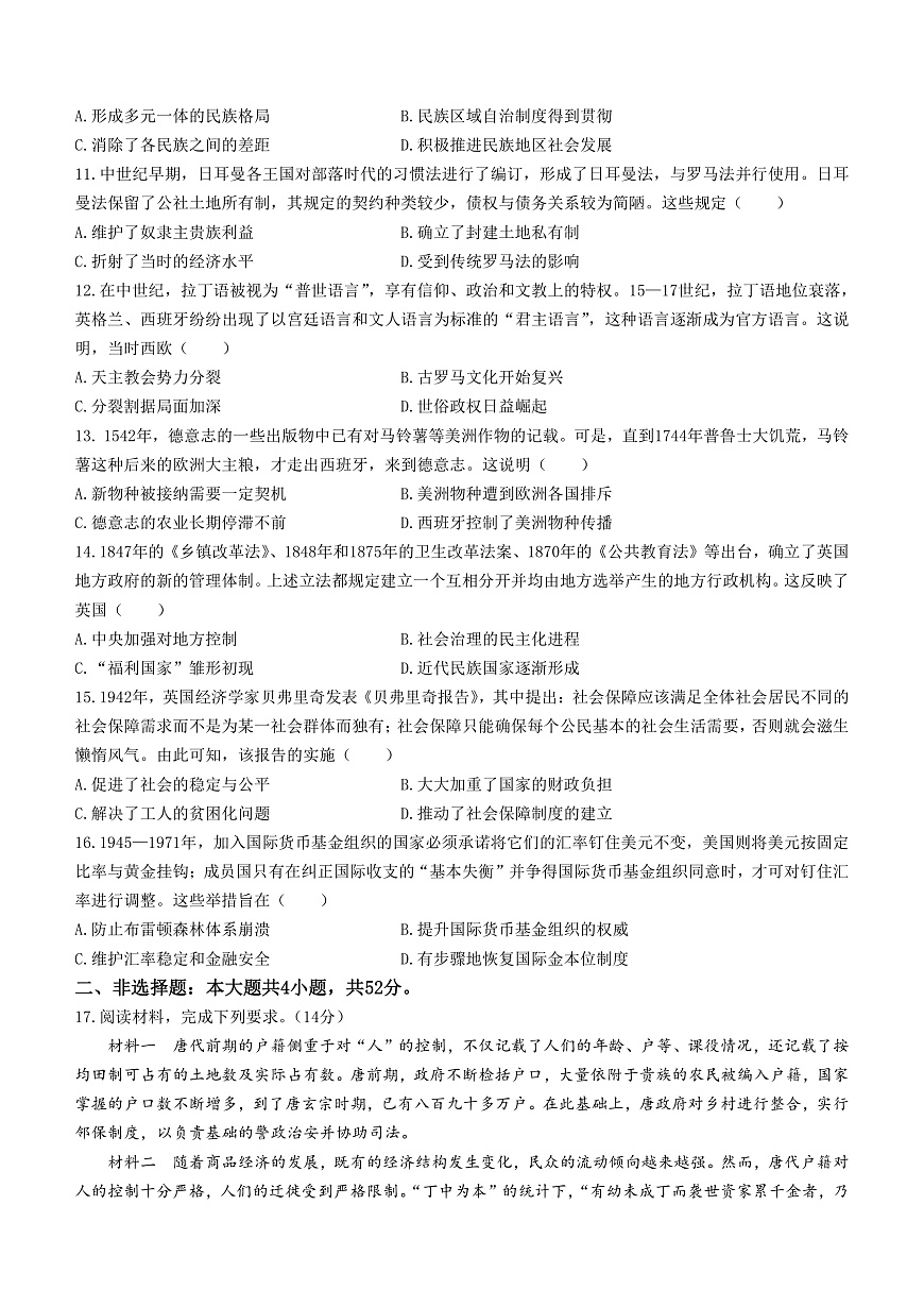河北省邢台市质检联盟2023-2024学年高二上学期第三次月考历史试题（含答案）第3页