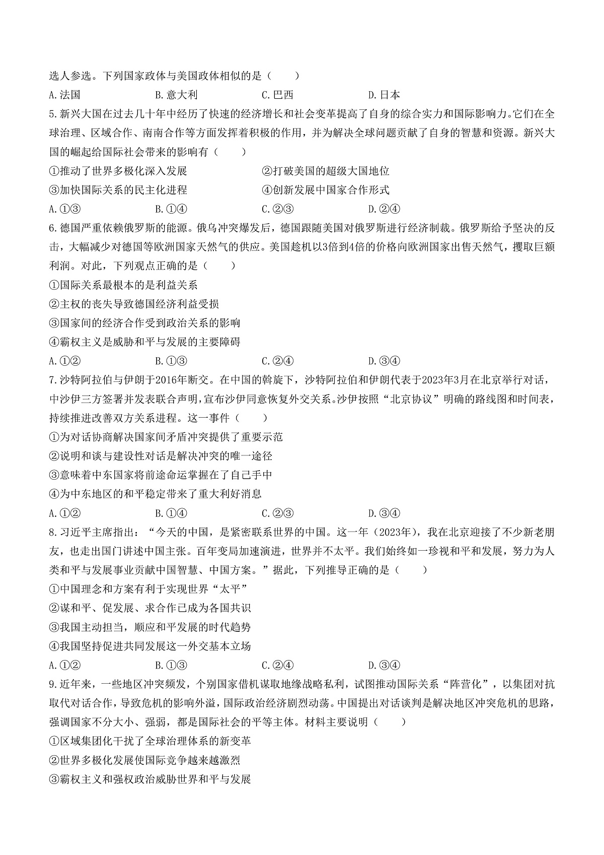 河北省邢台市四校联盟2023-2024学年高二上学期第三次月考政治试题（含答案）第2页