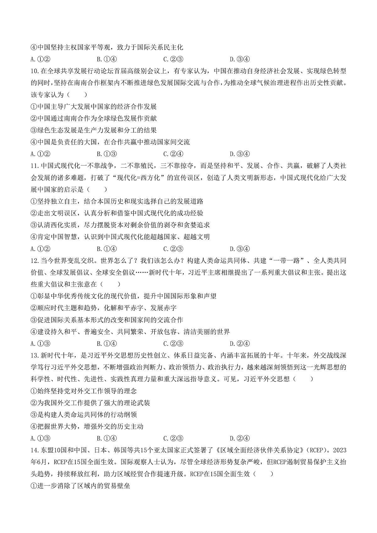 河北省邢台市四校联盟2023-2024学年高二上学期第三次月考政治试题（含答案）第3页