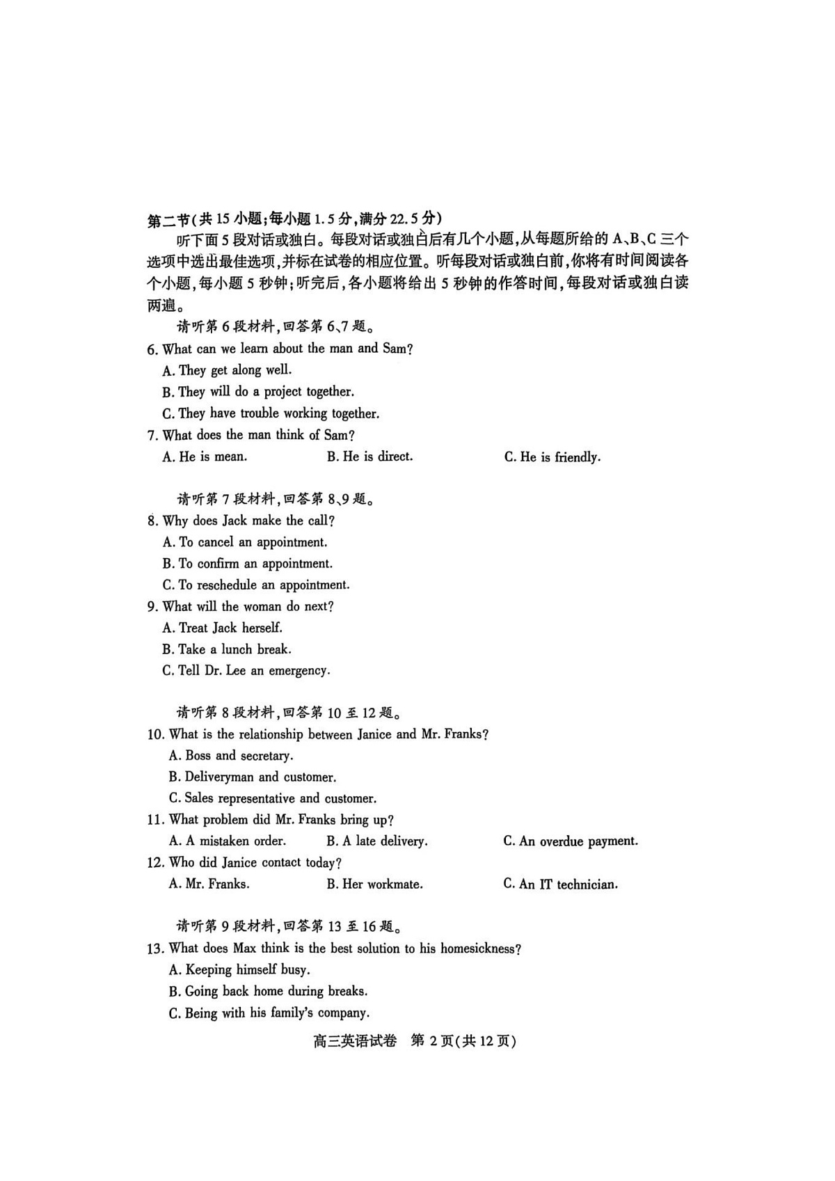 湖北省宜昌市2026届高三九月起点考试英语试卷+答案（无听力原文）第2页