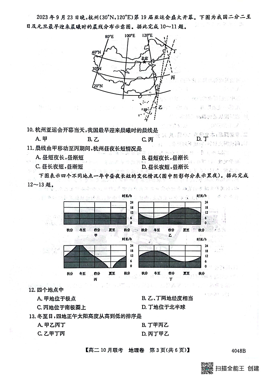 安徽省县中联盟2023-2024学年高二上学期10月联考 地理试卷第3页