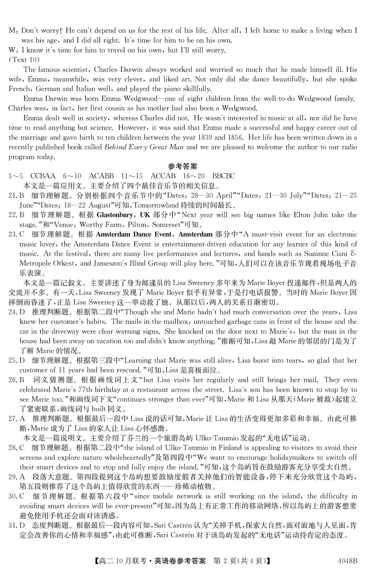 安徽省县中联盟2023-2024学年高二上学期10月联考 英语答案试卷第2页