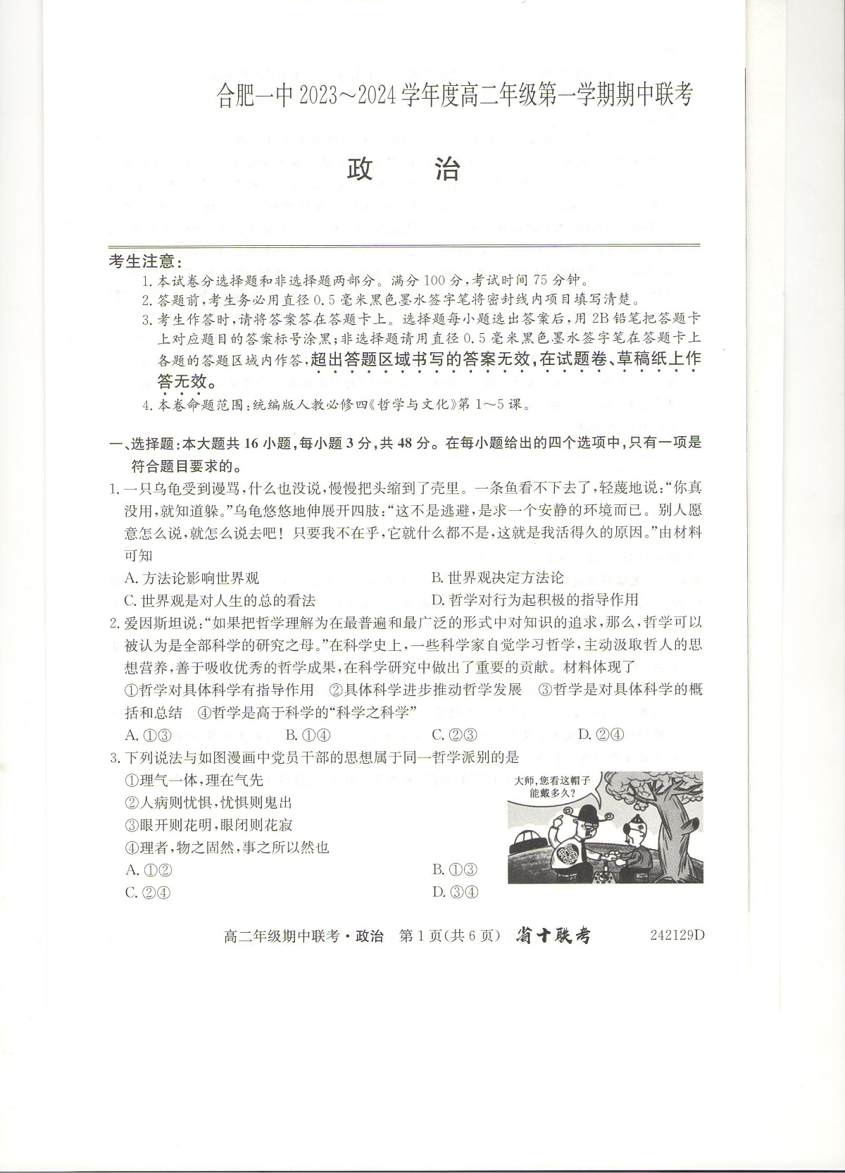 安徽省合肥市第一中学2023-2024学年高二上学期期中考试 政治第1页