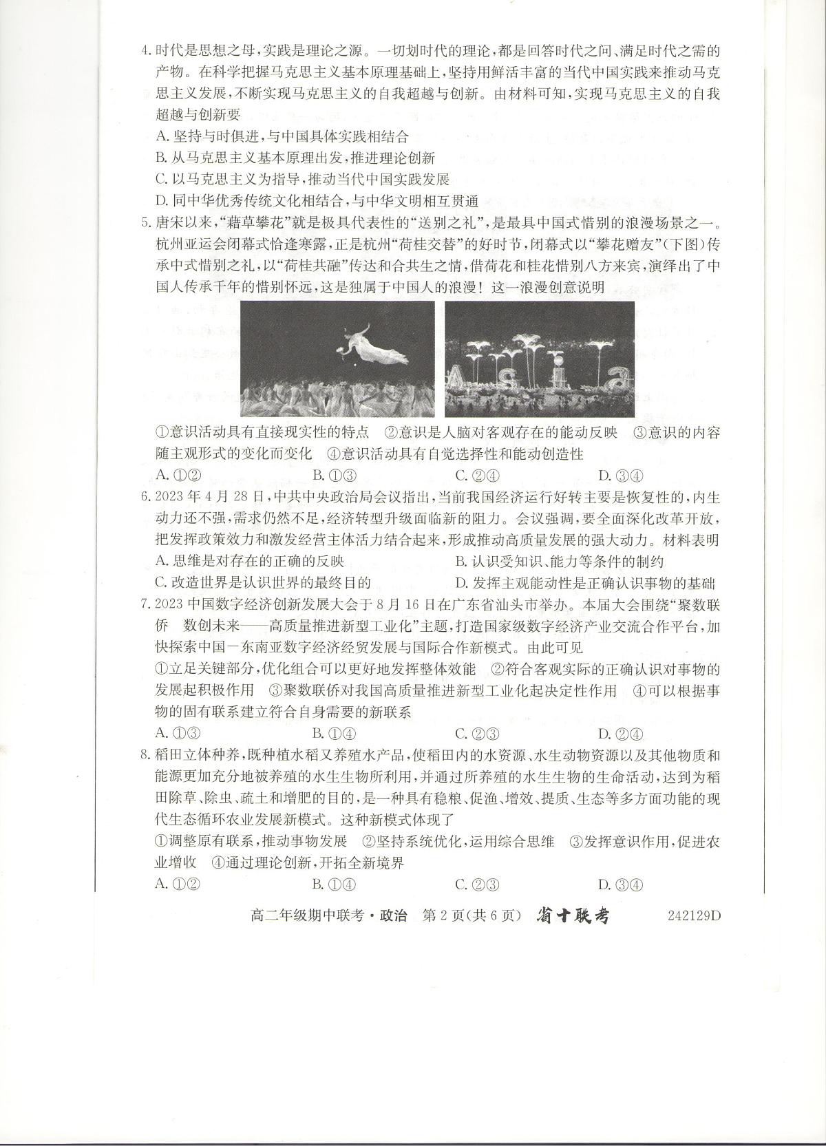 安徽省合肥市第一中学2023-2024学年高二上学期期中考试 政治第2页