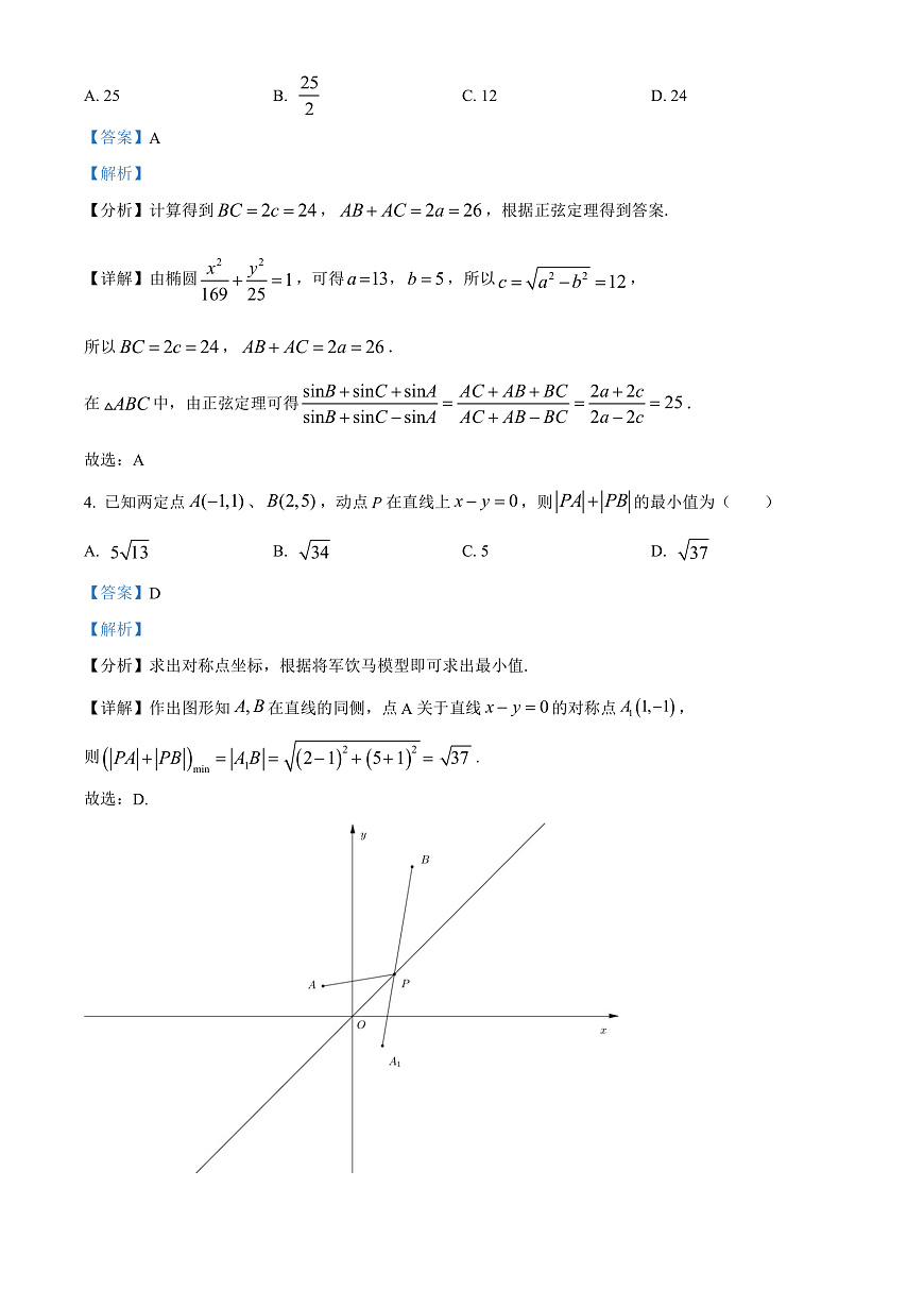 安徽省六安第一中学2023-2024学年高二上学期期中考试 数学答案第2页