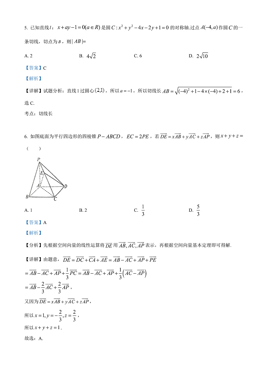 安徽省六安第一中学2023-2024学年高二上学期期中考试 数学答案第3页