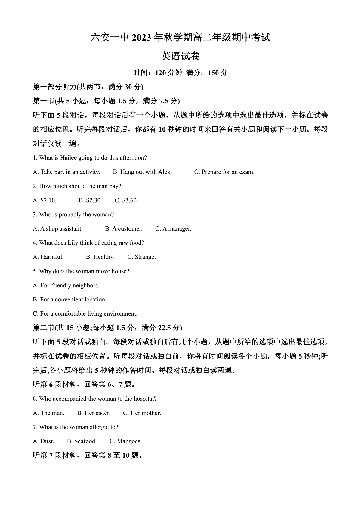 安徽省六安第一中学2023-2024学年高二上学期期中考试 英语第1页
