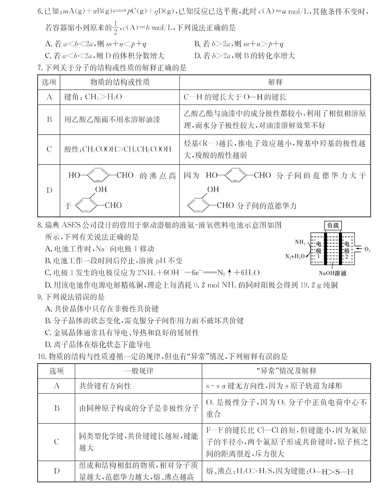 化学-湖南省长郡中学2023-2024学年高二上学期期末试卷第2页