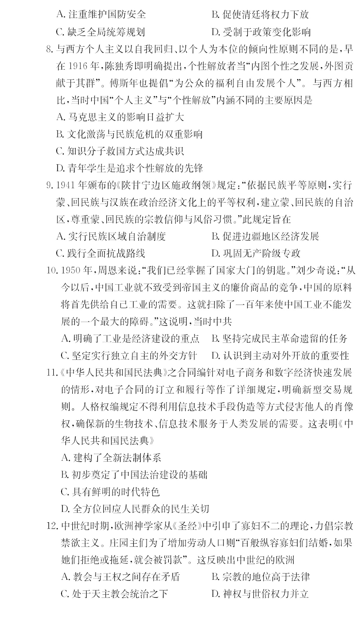 历史-湖南省长郡中学2023-2024学年高二上学期期末试卷第3页