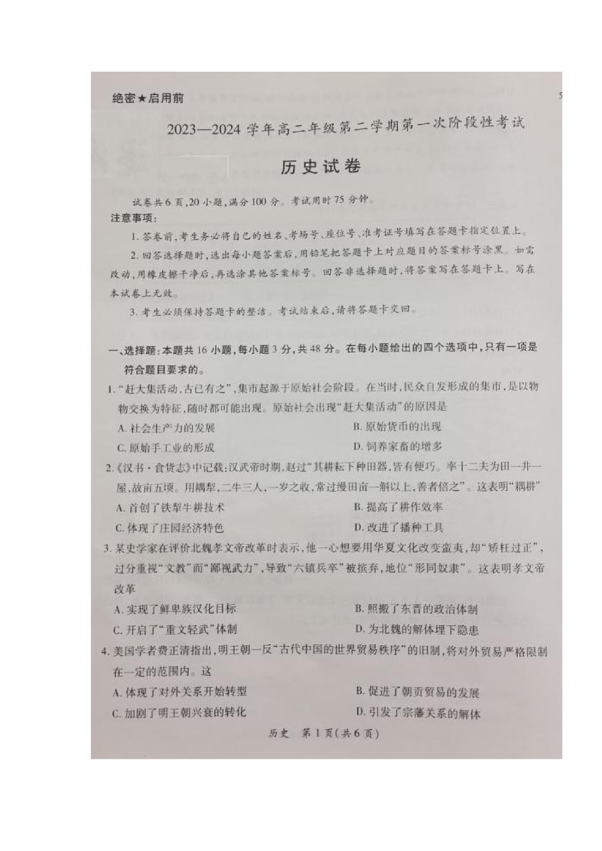 历史-江西 2023-2024学年高二下学期第一次阶段性考试试卷第1页