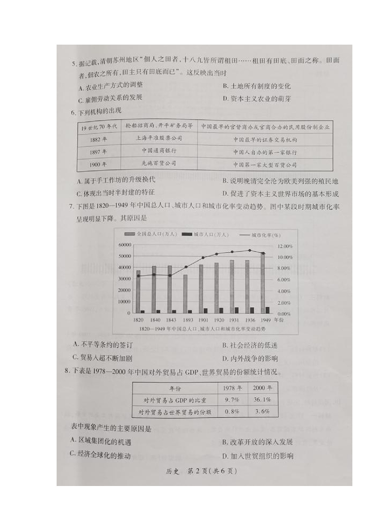 历史-江西 2023-2024学年高二下学期第一次阶段性考试试卷第2页