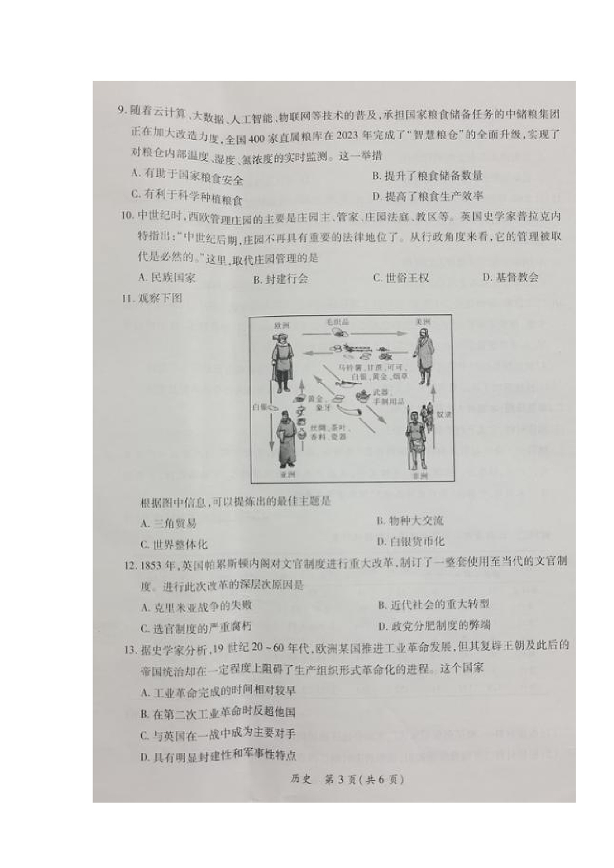 历史-江西 2023-2024学年高二下学期第一次阶段性考试试卷第3页