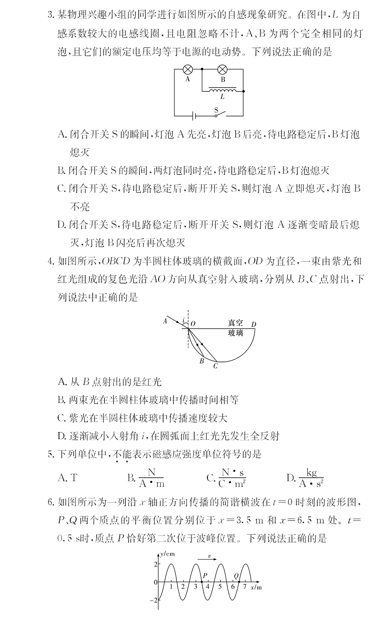 物理-湖南省长郡中学2023-2024学年高二上学期期末试卷第2页