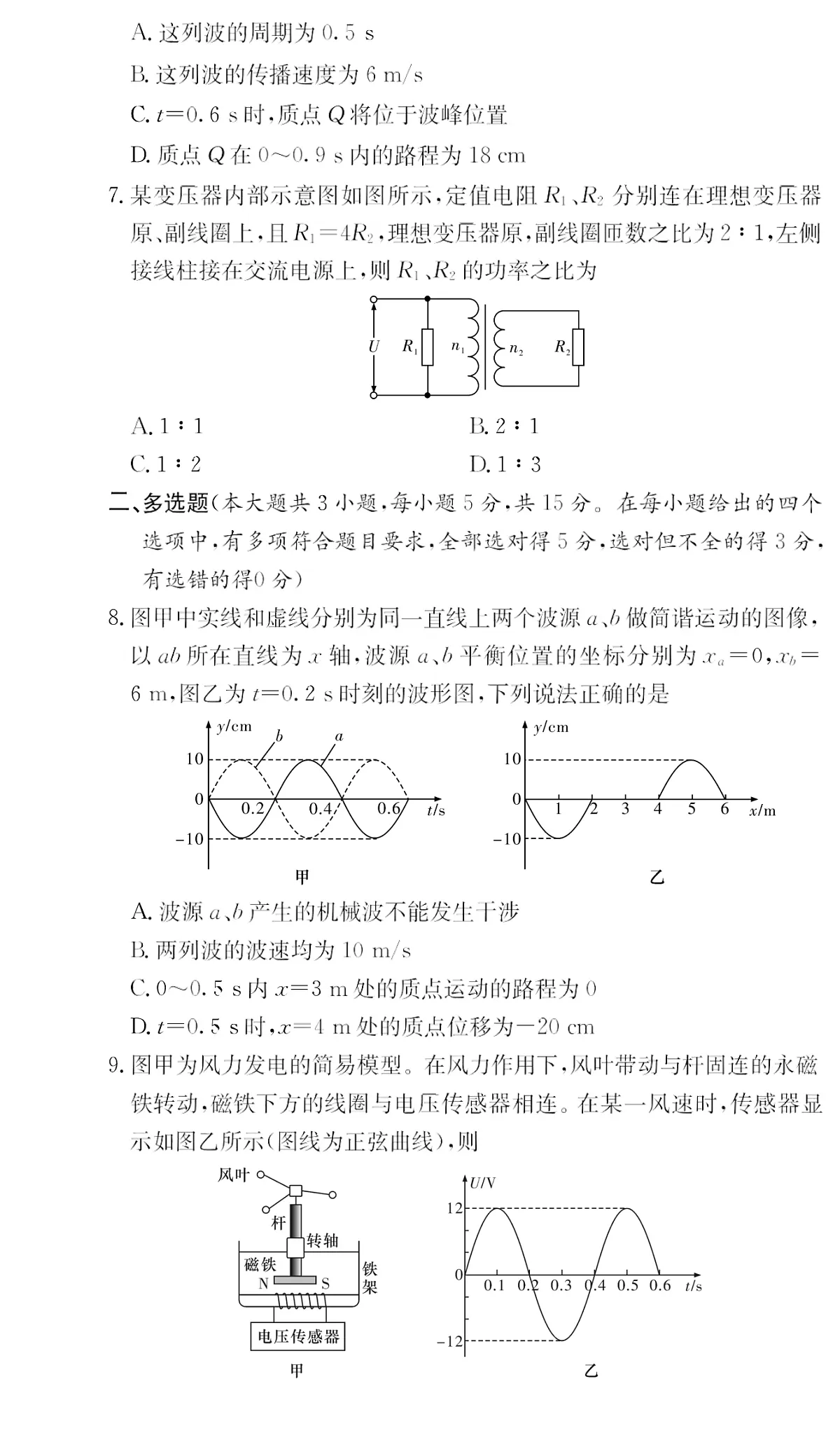 物理-湖南省长郡中学2023-2024学年高二上学期期末试卷第3页