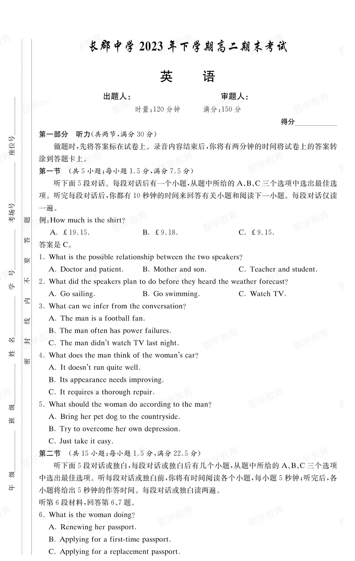 英语-湖南省长郡中学2023-2024学年高二上学期期末试卷第1页
