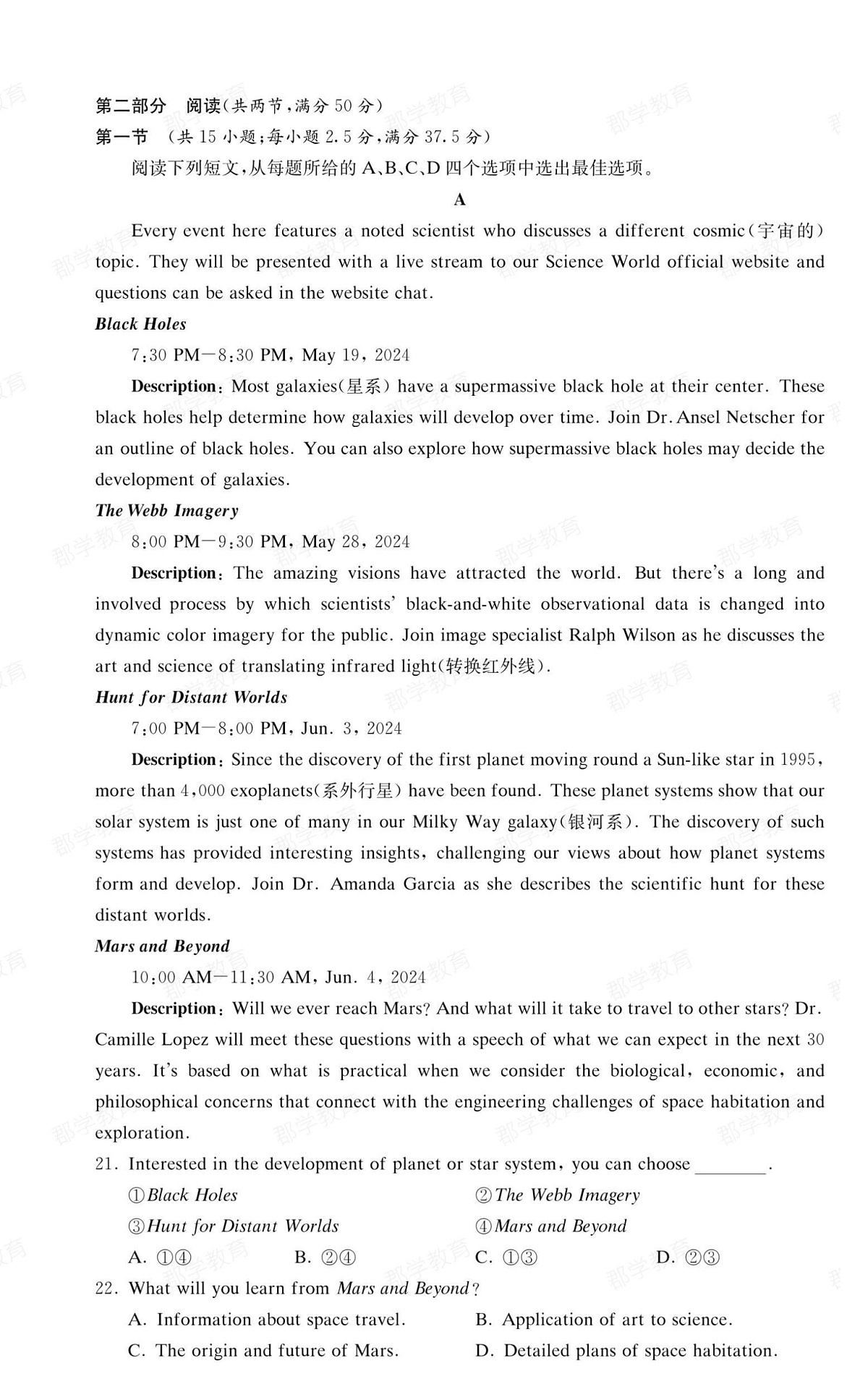 英语-湖南省长郡中学2023-2024学年高二上学期期末试卷第3页