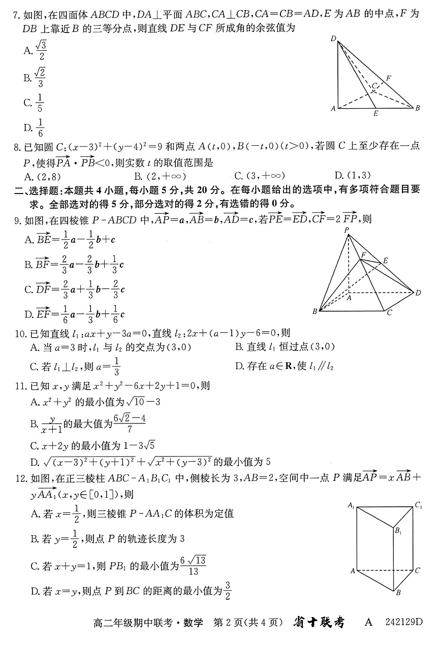 安徽省合肥市第一中学2023-2024学年高二上学期期中考试 数学第2页