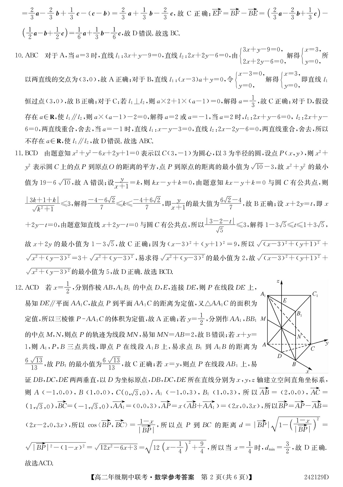 安徽省合肥市第一中学2023-2024学年高二上学期期中考试 数学答案第2页