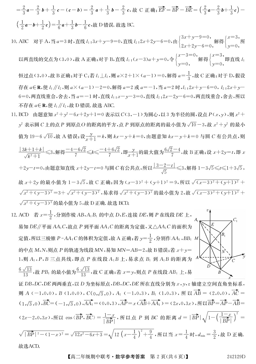 安徽省合肥市第一中学2023-2024学年高二上学期期中考试 数学答案第2页