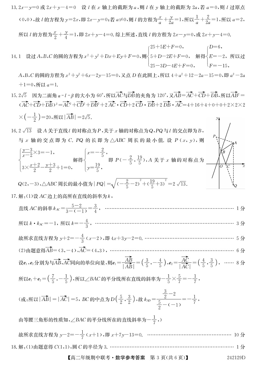 安徽省合肥市第一中学2023-2024学年高二上学期期中考试 数学答案第3页