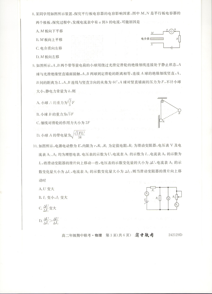 安徽省合肥市第一中学2023-2024学年高二上学期期中考试 物理第3页