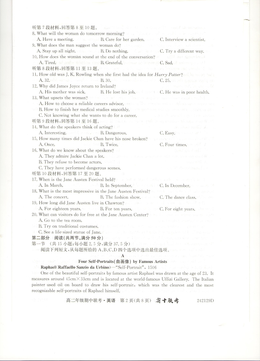 安徽省合肥市第一中学2023-2024学年高二上学期期中考试 英语第2页