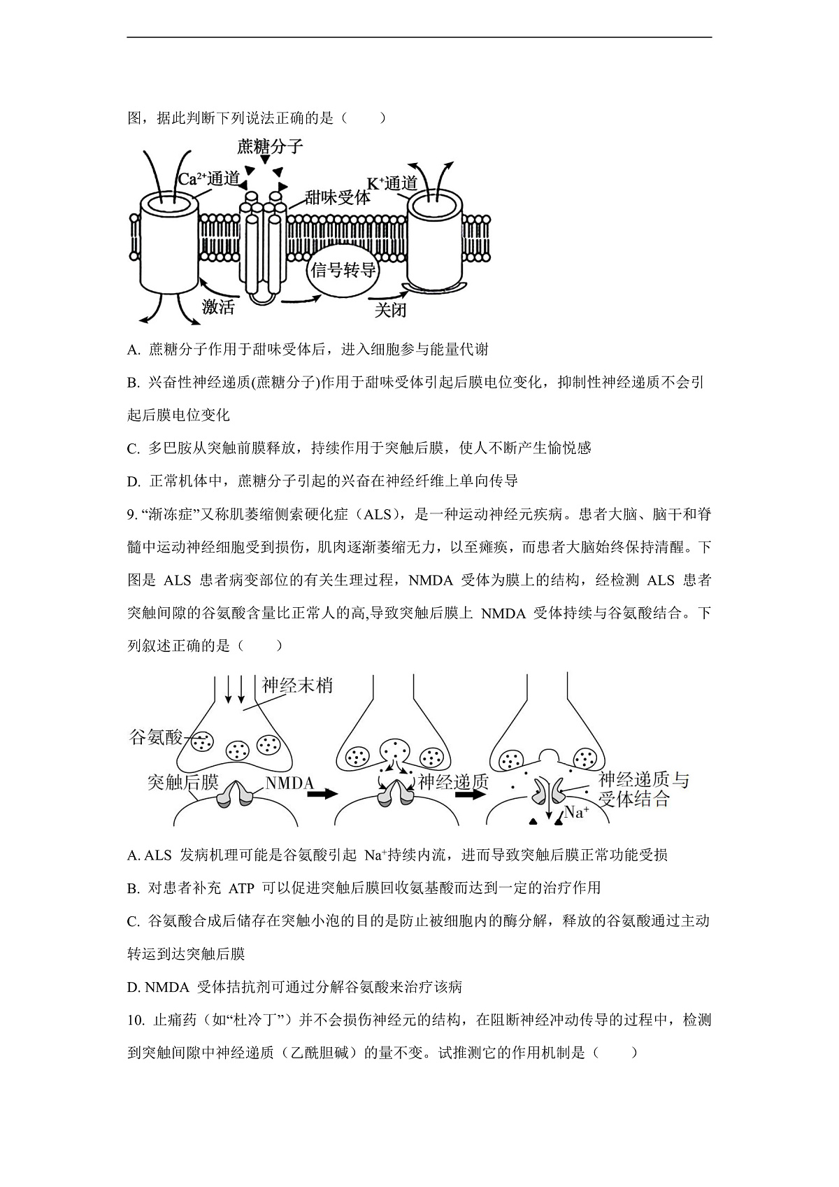 【生物】江西省赣州市上犹、大余、崇义三县联考2025-2026学年高二上学期10月月考（学生版）第3页