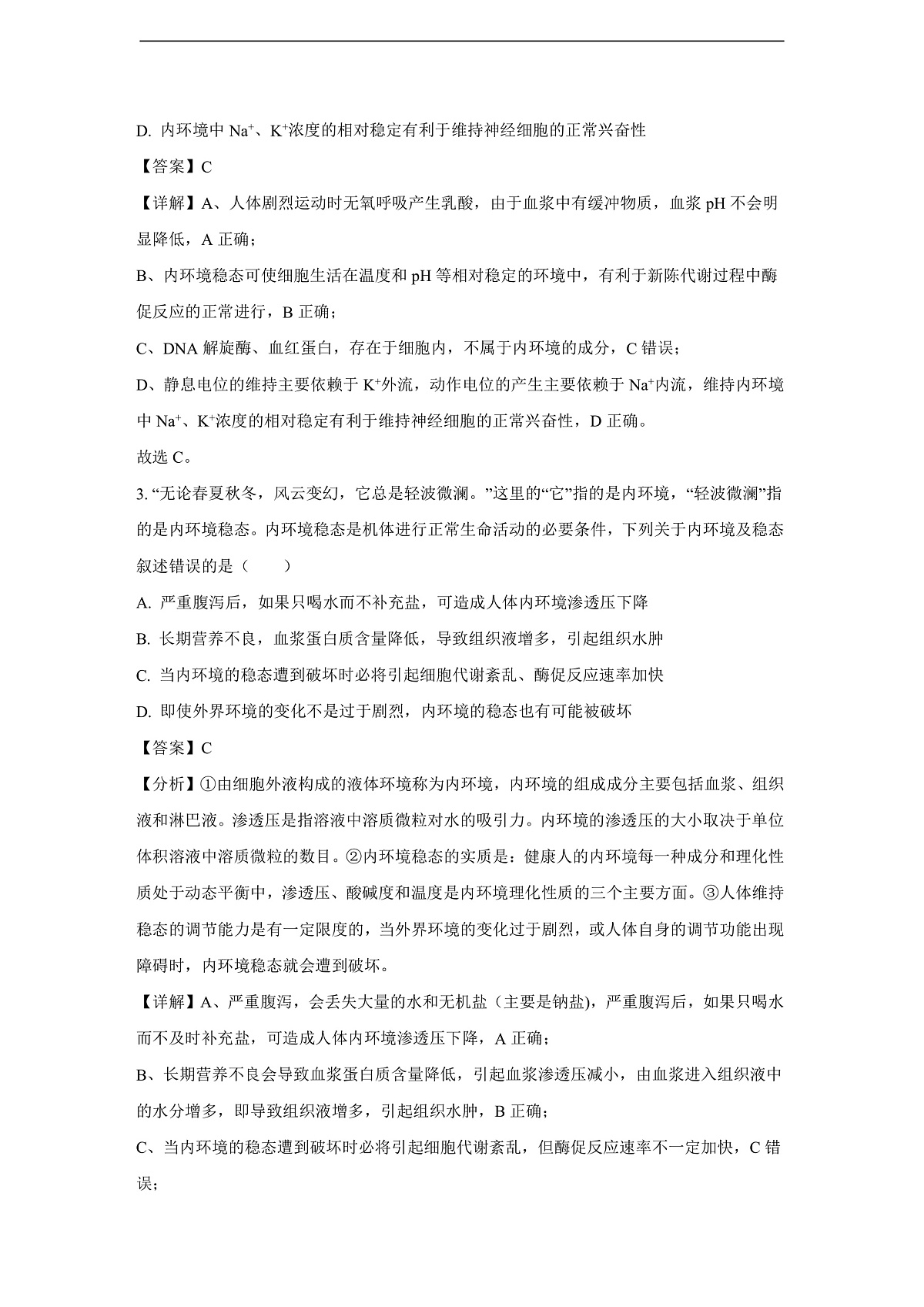 【生物】江西省赣州市上犹、大余、崇义三县联考2025-2026学年高二上学期10月月考（解析版）第2页