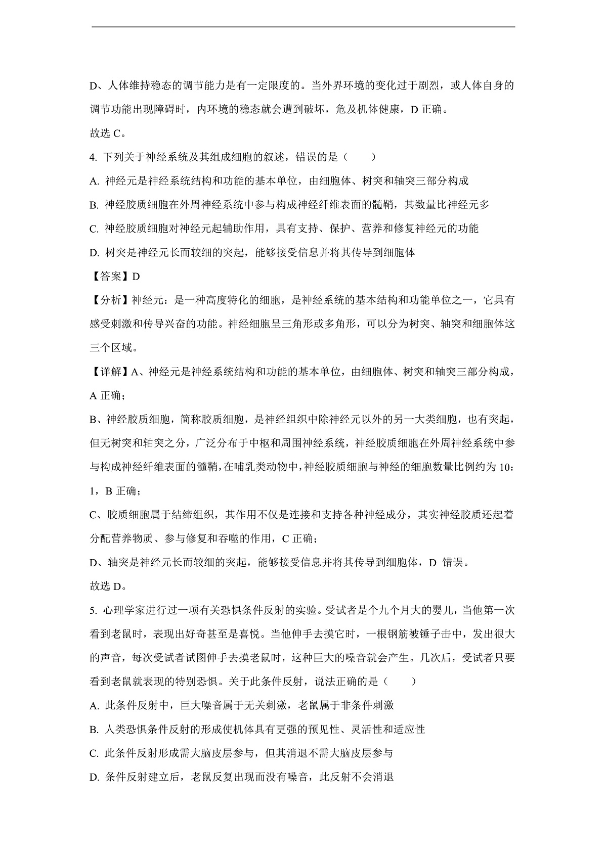 【生物】江西省赣州市上犹、大余、崇义三县联考2025-2026学年高二上学期10月月考（解析版）第3页