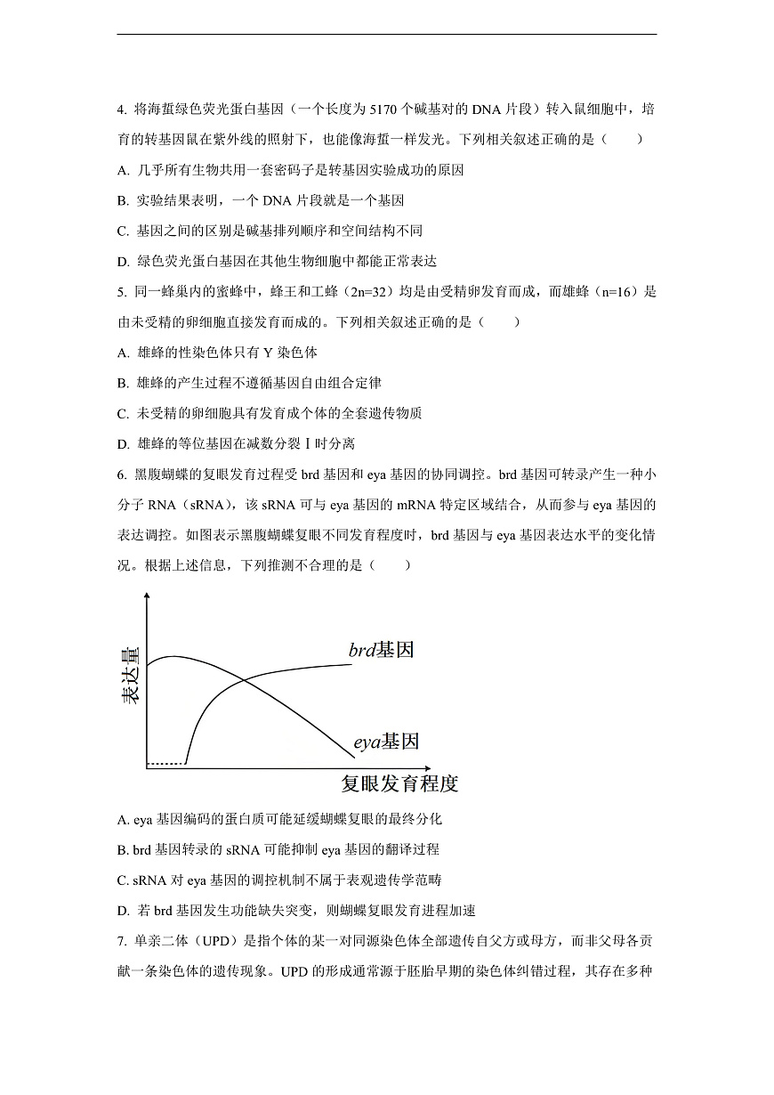 【生物】江西省上进联考2025-2026学年高二上学期10月月考（学生版）第2页