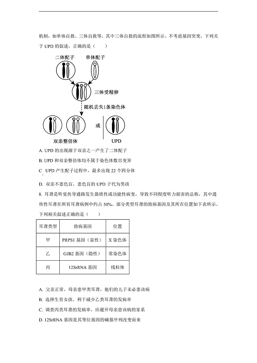 【生物】江西省上进联考2025-2026学年高二上学期10月月考（学生版）第3页