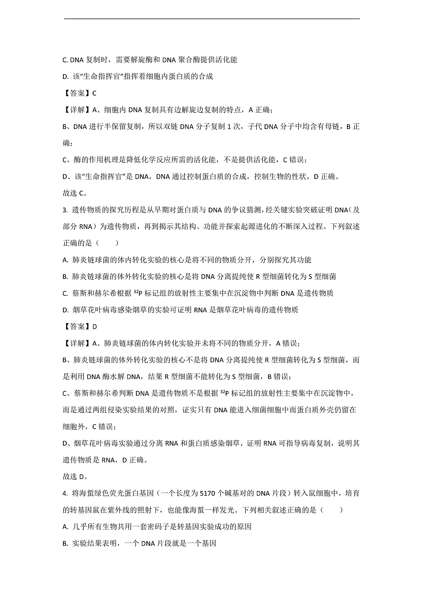 【生物】江西省上进联考2025-2026学年高二上学期10月月考（解析版）第2页