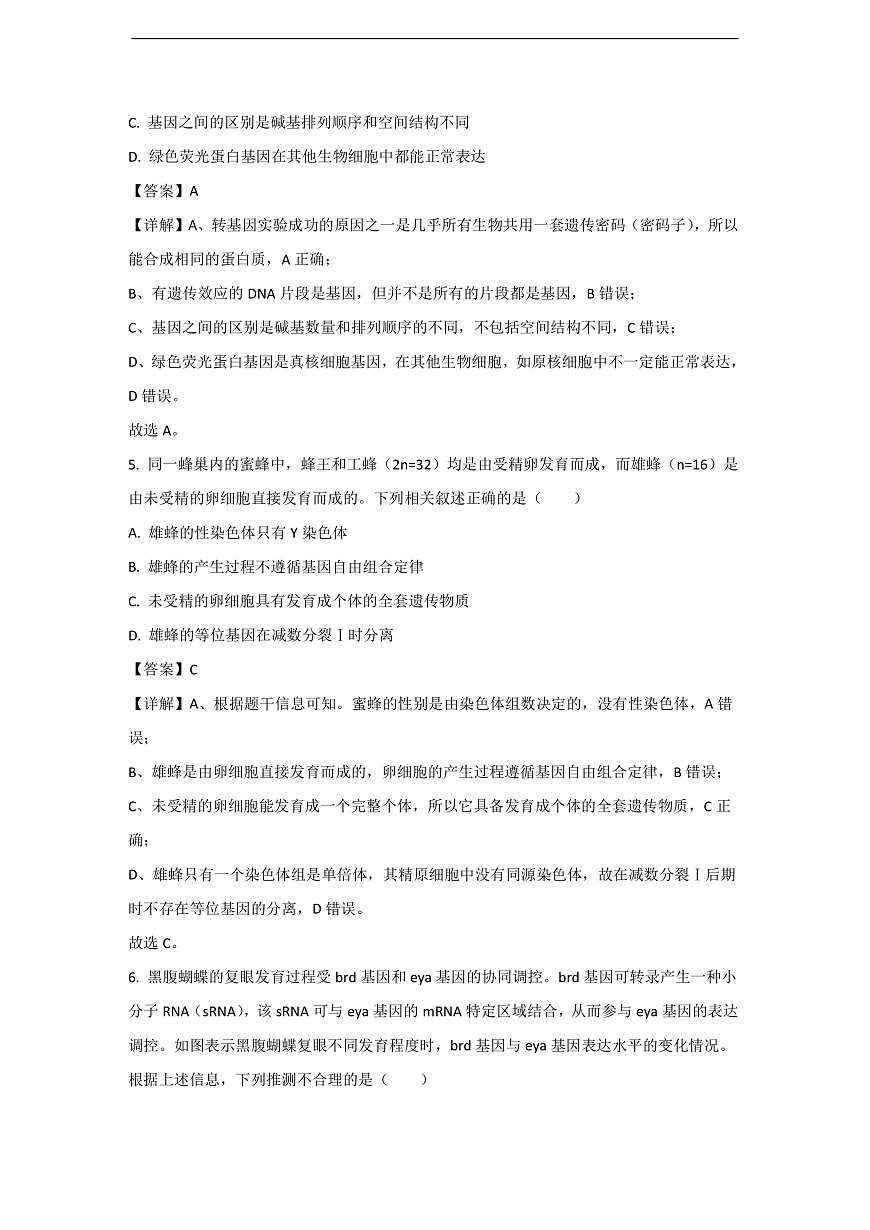 【生物】江西省上进联考2025-2026学年高二上学期10月月考（解析版）第3页