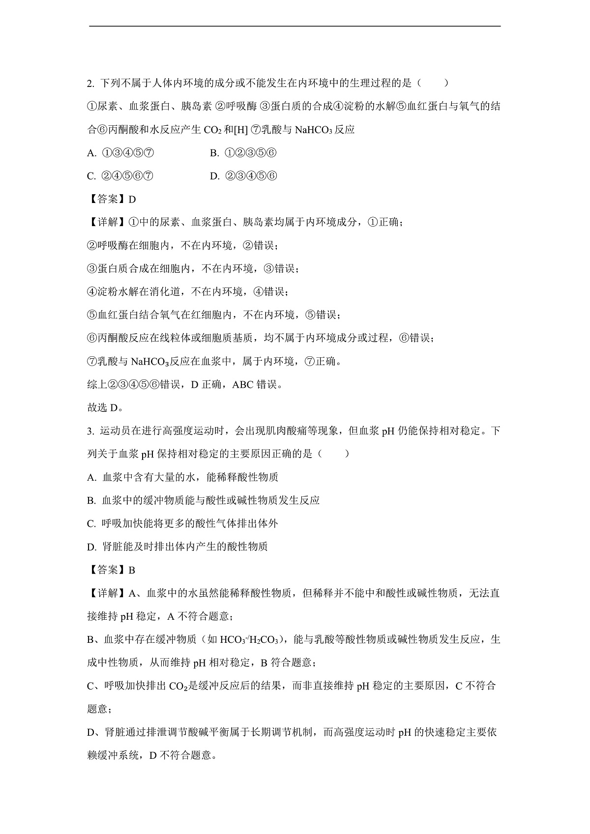 【生物】江西省新九校协作体2025-2026学年高二上学期10月月考（解析版）第2页