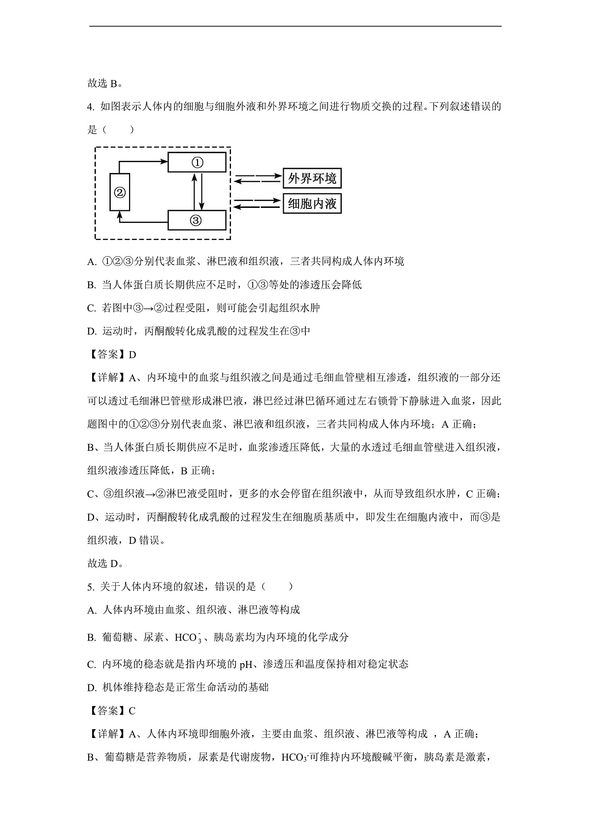 【生物】江西省新九校协作体2025-2026学年高二上学期10月月考（解析版）第3页