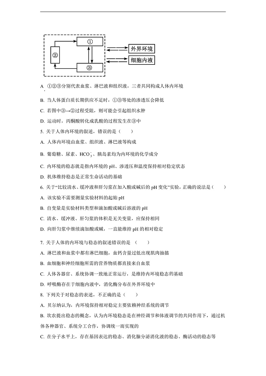 【生物】辽宁省鞍山市部分高中2025-2026学年高二上学期10月第一次月考（学生版）第2页