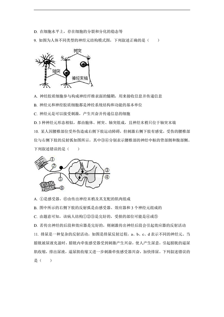 【生物】辽宁省鞍山市部分高中2025-2026学年高二上学期10月第一次月考（学生版）第3页