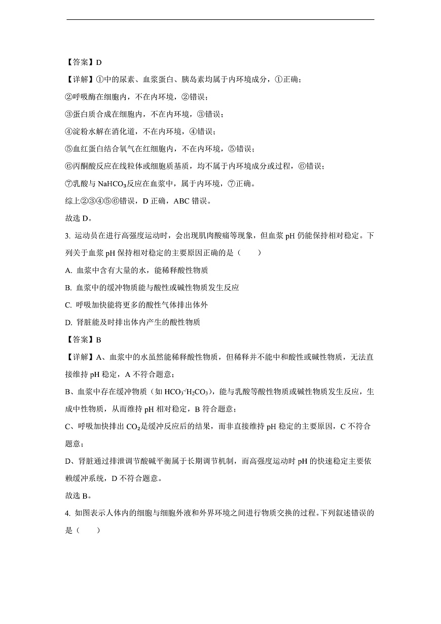 【生物】辽宁省鞍山市部分高中2025-2026学年高二上学期10月第一次月考（解析版）第2页