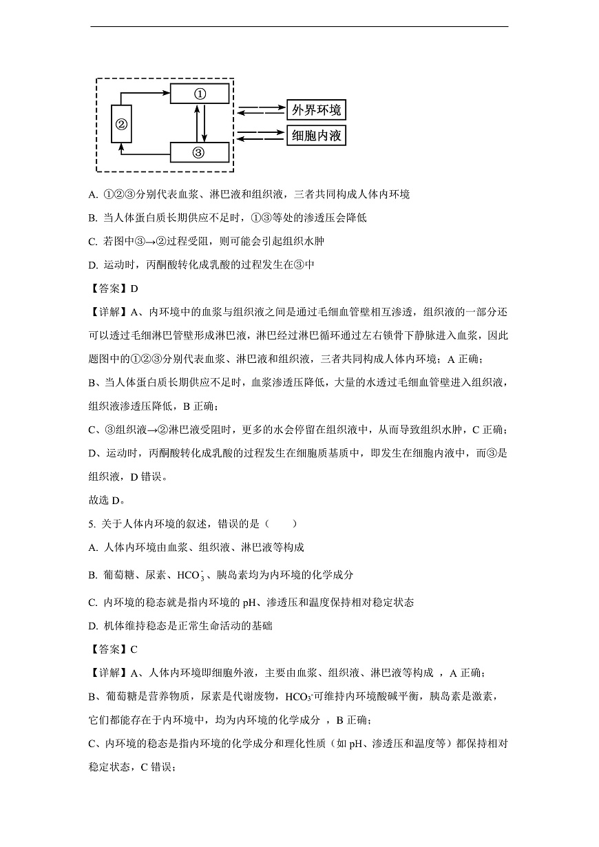 【生物】辽宁省鞍山市部分高中2025-2026学年高二上学期10月第一次月考（解析版）第3页